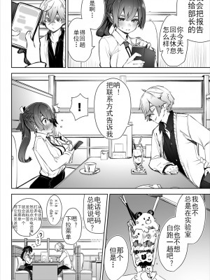 [Shimohara] [しもはら] 東京ブラックボックス〜ドS教授の難事件レポート- case.3 (ダスコミ Vol.16) [Le_long] [無修正] [DL版]_25