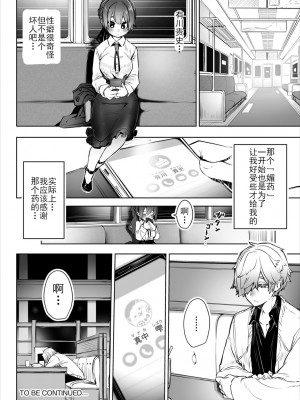 [Shimohara] [しもはら] 東京ブラックボックス〜ドS教授の難事件レポート- case.3 (ダスコミ Vol.16) [Le_long] [無修正] [DL版]_27