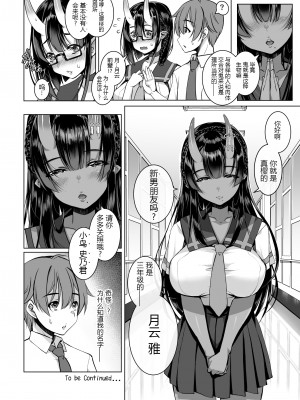 [マゾヒスト・ハイ (円之怜)] いけない鬼（こ）でも好きでいてくれますか？2.0 (オリジナル) [中国翻訳] [DL版] [黑锅汉化组]_034