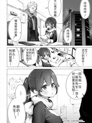 [Shimohara] [しもはら] 東京ブラックボックス〜ドS教授の難事件レポート- case.4 (ダスコミ Vol.18) [Le_long] [無修正] [DL版]_25