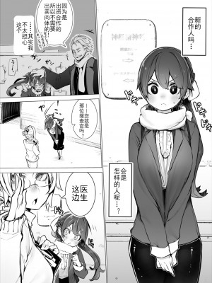 [Shimohara] [しもはら] 東京ブラックボックス〜ドS教授の難事件レポート- case.5 (ダスコミ Vol.19) [Le_long] [無修正] [DL版]_02