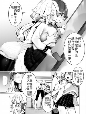[Shimohara] [しもはら] 東京ブラックボックス〜ドS教授の難事件レポート- case.5 (ダスコミ Vol.19) [Le_long] [無修正] [DL版]_12