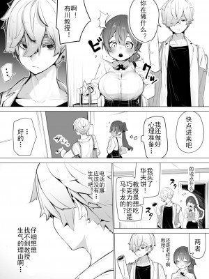 [Shimohara] [しもはら] 東京ブラックボックス〜ドS教授の難事件レポート- case.6 (ダスコミ Vol.21) [Le_long] [無修正] [DL版]_03