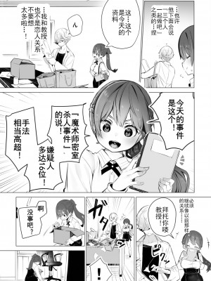 [Shimohara] [しもはら] 東京ブラックボックス〜ドS教授の難事件レポート- case.6 (ダスコミ Vol.21) [Le_long] [無修正] [DL版]_04