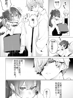 [Shimohara] [しもはら] 東京ブラックボックス〜ドS教授の難事件レポート- case.6 (ダスコミ Vol.21) [Le_long] [無修正] [DL版]_05