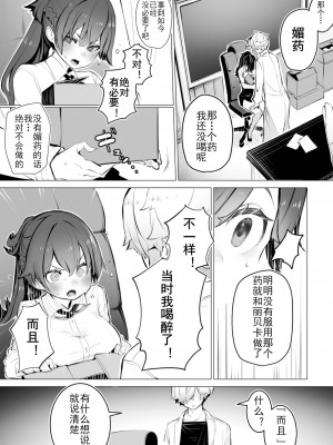 [Shimohara] [しもはら] 東京ブラックボックス〜ドS教授の難事件レポート- case.6 (ダスコミ Vol.21) [Le_long] [無修正] [DL版]_08