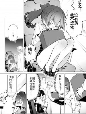 [Shimohara] [しもはら] 東京ブラックボックス〜ドS教授の難事件レポート- case.6 (ダスコミ Vol.21) [Le_long] [無修正] [DL版]_09