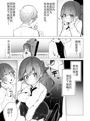 [Shimohara] [しもはら] 東京ブラックボックス〜ドS教授の難事件レポート- case.6 (ダスコミ Vol.21) [Le_long] [無修正] [DL版]_10