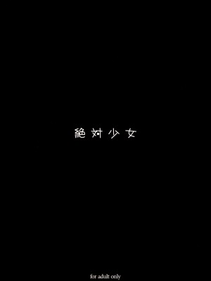 [絶対少女 (RAITA)]絶対純白❤魔法少女 大合集【持续更新】_03_30