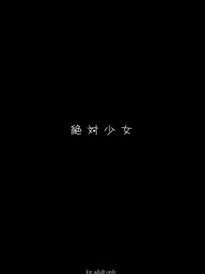 [絶対少女 (RAITA)]絶対純白❤魔法少女 大合集【持续更新】_05_26