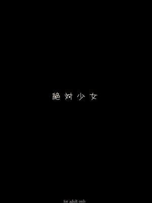 [絶対少女 (RAITA)]絶対純白❤魔法少女 大合集【持续更新】_07_26