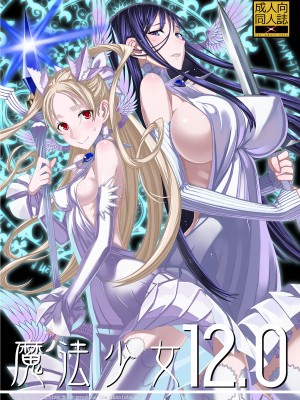 [絶対少女 (RAITA)]絶対純白❤魔法少女 大合集【持续更新】_12_01
