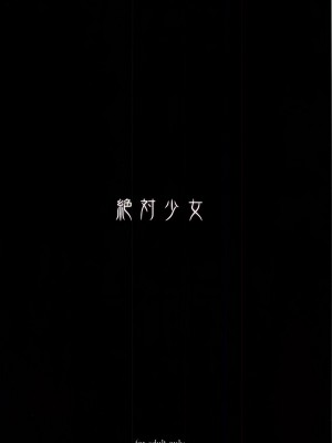 [絶対少女 (RAITA)]絶対純白❤魔法少女 大合集【持续更新】_12_26