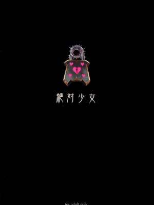 [絶対少女 (RAITA)]絶対純白❤魔法少女 大合集【持续更新】_17_30
