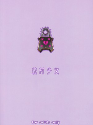 [絶対少女 (RAITA)]絶対純白❤魔法少女 大合集【持续更新】_18_26