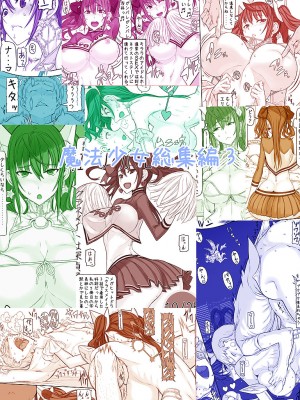 [絶対少女 (RAITA)]絶対純白❤魔法少女 大合集【持续更新】_総集編3_39