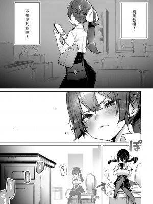 [Shimohara] [しもはら] 東京ブラックボックス〜ドS教授の難事件レポート- case.9 (ダスコミ Vol.26) [Le_long] [無修正] [DL版]_04