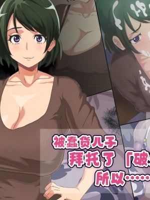 [へげち屋] バカ息子に「筆下し」をお願いされたので…… [中国翻訳]