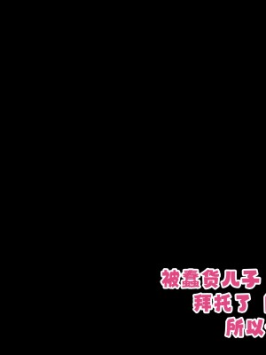[へげち屋] バカ息子に「筆下し」をお願いされたので…… [中国翻訳]_059