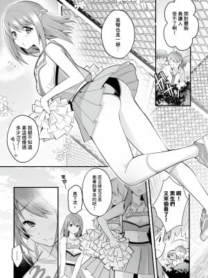 [りふれぼコミック (森ぐる太)] 放課後発情マッサージ〜爛漫チア部員の快楽絶頂〜｜放學後的發情按摩~天真爛漫的啦啦隊員快樂絕頂~ [鏡花水月個人漢化]_05_3