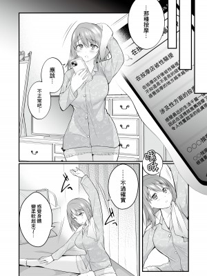 [りふれぼコミック (森ぐる太)] 放課後発情マッサージ〜爛漫チア部員の快楽絶頂〜｜放學後的發情按摩~天真爛漫的啦啦隊員快樂絕頂~ [鏡花水月個人漢化]_28_26