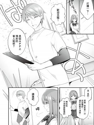 [りふれぼコミック (森ぐる太)] 放課後発情マッサージ〜爛漫チア部員の快楽絶頂〜｜放學後的發情按摩~天真爛漫的啦啦隊員快樂絕頂~ [鏡花水月個人漢化]_08_6