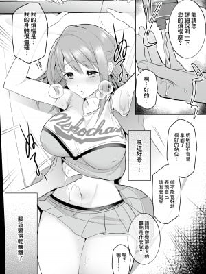 [りふれぼコミック (森ぐる太)] 放課後発情マッサージ〜爛漫チア部員の快楽絶頂〜｜放學後的發情按摩~天真爛漫的啦啦隊員快樂絕頂~ [鏡花水月個人漢化]_11_9