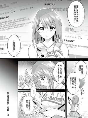 [りふれぼコミック (森ぐる太)] 放課後発情マッサージ〜爛漫チア部員の快楽絶頂〜｜放學後的發情按摩~天真爛漫的啦啦隊員快樂絕頂~ [鏡花水月個人漢化]_07_5