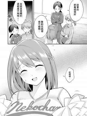 [りふれぼコミック (森ぐる太)] 放課後発情マッサージ〜爛漫チア部員の快楽絶頂〜｜放學後的發情按摩~天真爛漫的啦啦隊員快樂絕頂~ [鏡花水月個人漢化]_04_2