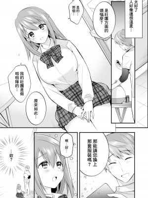 [りふれぼコミック (森ぐる太)] 放課後発情マッサージ〜爛漫チア部員の快楽絶頂〜｜放學後的發情按摩~天真爛漫的啦啦隊員快樂絕頂~ [鏡花水月個人漢化]_09_7
