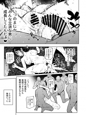 [雪陽炎 (KANZUME)] 小森先生はこもらない [DL版]_136__001b_40