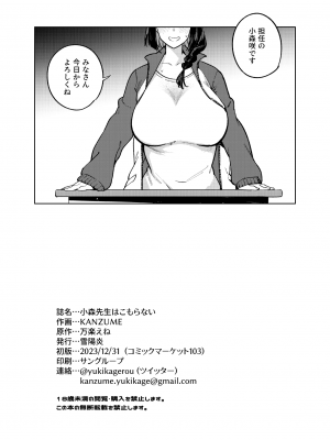 [雪陽炎 (KANZUME)] 小森先生はこもらない [DL版]_191__001c_47