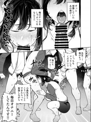 [雪陽炎 (KANZUME)] 小森先生はこもらない [DL版]_068__001a_20