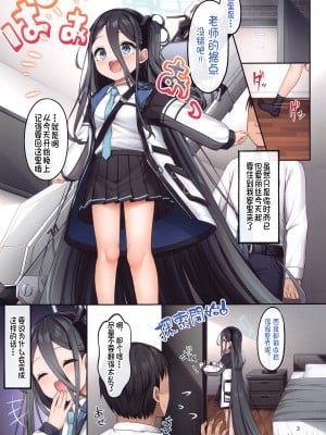 (C102) [チサキッス (枠田ちさき)] アリスは先生と同棲がしたいです♥ (ブルーアーカイブ) [中国翻訳]_02_002