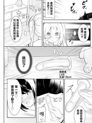 [桜ゆう (桜ゆう)] 返り討ち百合セ〇クス2｜回击百合性爱2 [中国翻訳]_20_020