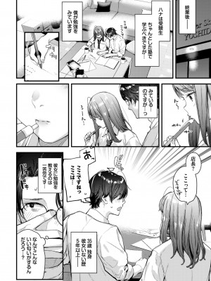 COMIC BAVEL 2024年2月号 [DL版]_041_041