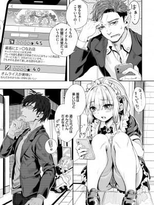 COMIC BAVEL 2024年2月号 [DL版]_268_268