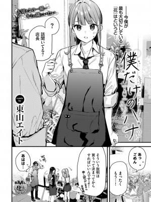 COMIC BAVEL 2024年2月号 [DL版]_039_039