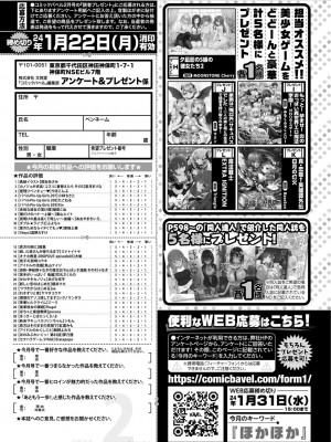 COMIC BAVEL 2024年2月号 [DL版]_587_587