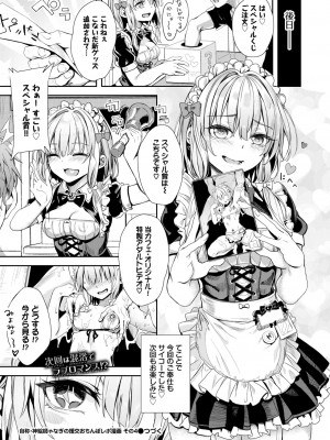 COMIC BAVEL 2024年2月号 [DL版]_287_287