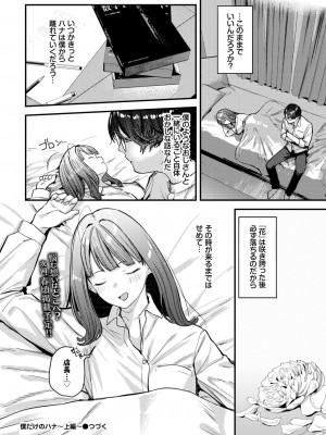 COMIC BAVEL 2024年2月号 [DL版]_061_061