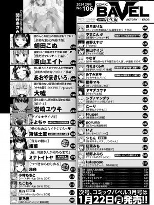 COMIC BAVEL 2024年2月号 [DL版]_002_002