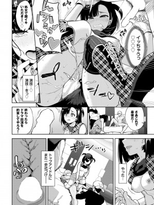 COMIC BAVEL 2024年2月号 [DL版]_251_251