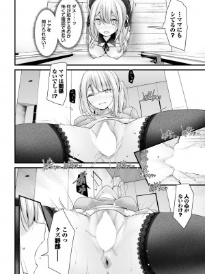 COMIC BAVEL 2024年2月号 [DL版]_189_189
