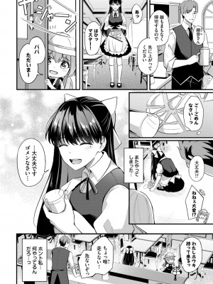 COMIC BAVEL 2024年2月号 [DL版]_143_143