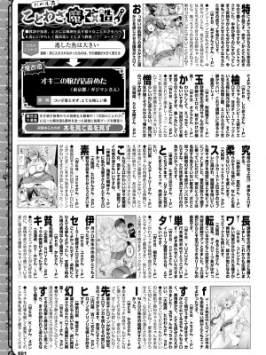 COMIC BAVEL 2024年2月号 [DL版]_583_583