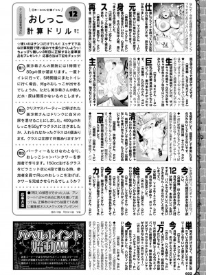 COMIC BAVEL 2024年2月号 [DL版]_584_584