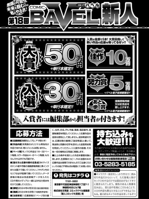 COMIC BAVEL 2024年2月号 [DL版]_581_581