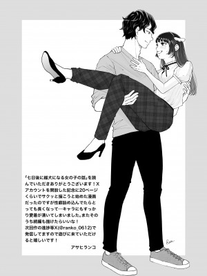 [蘭々 (アサヒランコ)] 七日後に雌犬になる女の子の話 [DL版]_108__025