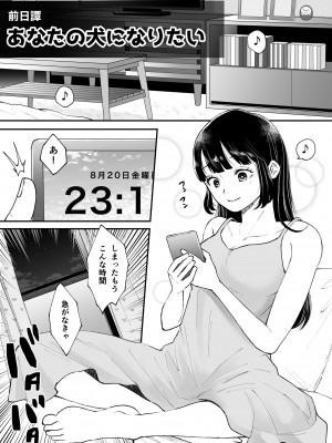 [蘭々 (アサヒランコ)] 七日後に雌犬になる女の子の話 [DL版]_084__001